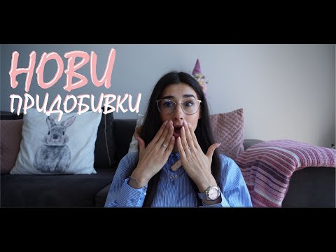 Видео: Нови покупки от дрогерията и Sephora