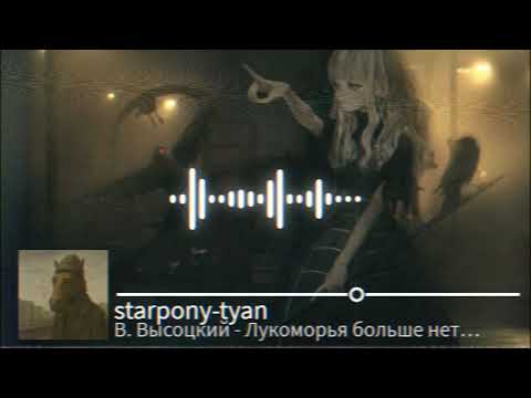 Видео: В. Высоцкий - Лукоморья больше нет, но это пост-панк (нейромузло)