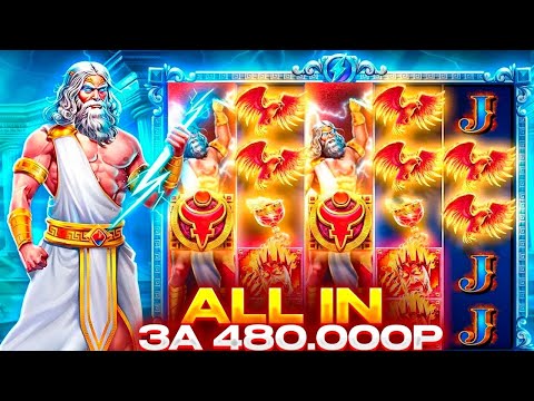 Видео: ПОЙМАЛ 2 БОНУСА ЗА 600.000Р В ZEUS VS HADES! ПОЙМАЛ МАКСВИН ИЛИ МИНУС ЛЯМ!?