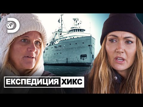 Видео: Какво става в „Сидървил“? | Експедиция Хикс