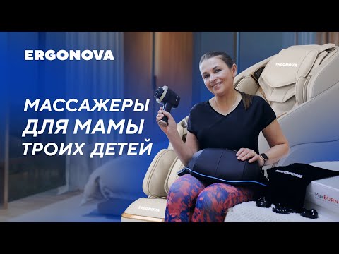 Видео: Как убрать протрузии, боль в шее и целлюлит | Массажеры, виброплатформа и массажное кресло Ergonova