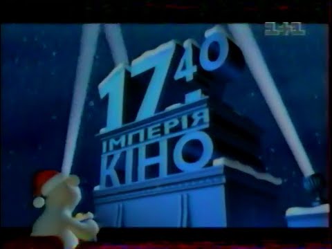 Видео: 1+1, 01.01.2002. Імперія кіно - Люди в чорному (1997)