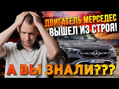 Видео: Двигатель Мерседес вышел из строя — ПРИЧИНА? // А ВЫ ЗНАЛИ?
