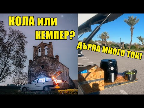 Видео: ПЪРЖОЛИ в AirFryer! ЖИВЕЯ в КОЛАТА в ИСПАНИЯ еп. 3