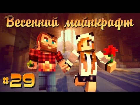 Видео: ❀Весенний Майнкрафт #29❀ У НАС БУДЕТ ДРАКОНЧИК!