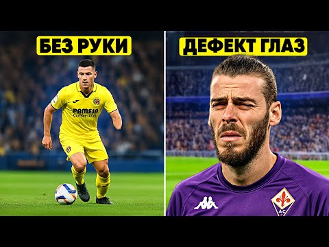 Видео: Футболисты в существование которых СЛОЖНО ПОВЕРИТЬ