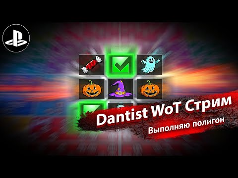 Видео: Выполняю полигон в World of Tanks Modern Armor 4К60FPS