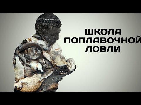 Видео: Поплавочная ловля на Днепре, "Деревня рыбака"! Рыбалка на киевском водохранилище!