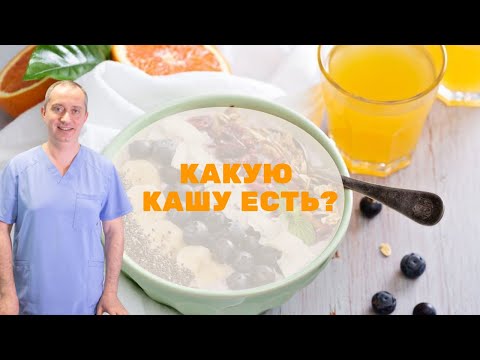 Видео: Какую кашу есть? В чем польза отрубей?