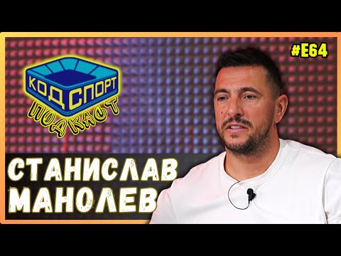Видео: 🎙️Станислав Манолев: Взеха ме от барбекю за дебюта ми във Висшата лига