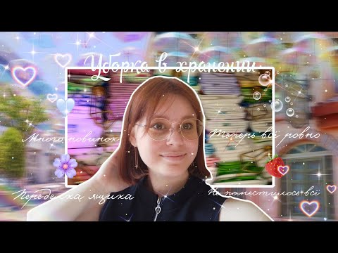 Видео: УБОРКА в хранении прокладок 🩵/Переделка первого ящика ✨