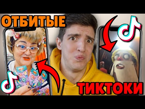 Видео: ЭТО САМЫЕ КРИНЖОВЫЕ ВИДЕО В ТИК ТОК ПО БРАВЛ СТАРС