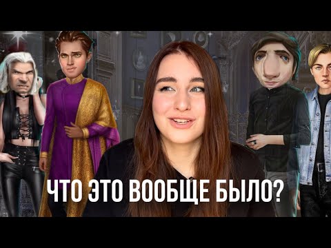 Видео: САМЫЕ КРИНЖОВЫЕ ФАВОРИТЫ В КЛУБЕ РОМАНТИКИ🤡