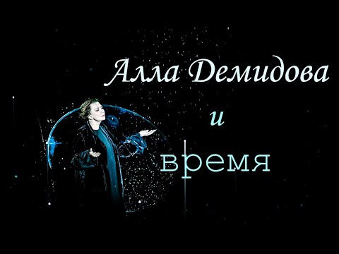 Видео: Алла Демидова и время. Лекция Валерия Бондаренко