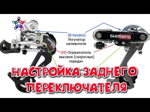 Видео: Как настроить задний переключатель велосипеда #заднийпереключатель# #Велосипед#