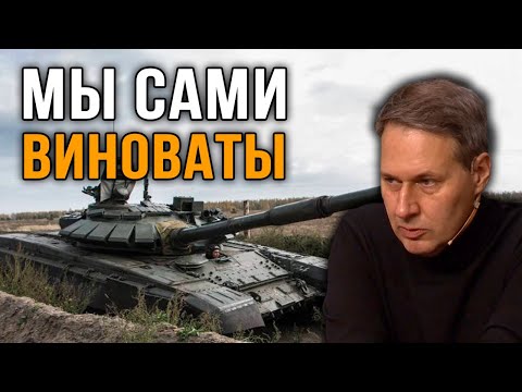 Видео: Александр Артамонов | Мы Сами Виноваты