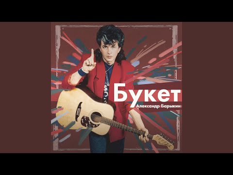 Видео: Букет