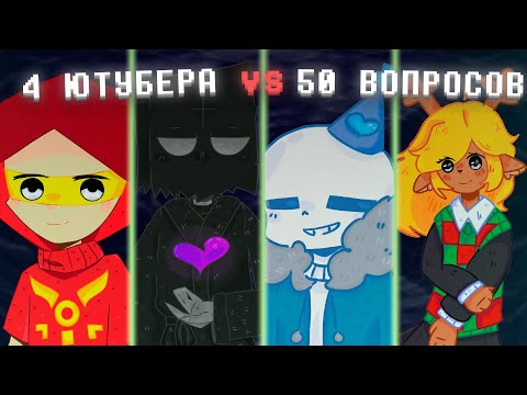 Видео: КТО ИЗ ЮТУБЕРОВ ЗНАЕТ UNDERTALE И DELTARUNE ЛУЧШЕ ВСЕХ? (feat. Werman, Underfun, Endrone и Sorant )