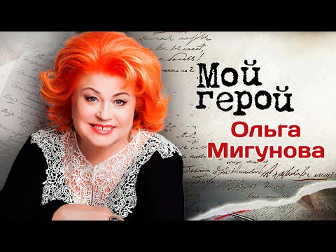 Видео: Ольга Мигунова. Ученица Мессинга о даре гипноза, предсказанной трагедии и самом несчастливом числе