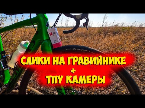 Видео: Покрышки Continental Ultra sport и Тпу камеры Ridenow с Aliexpress