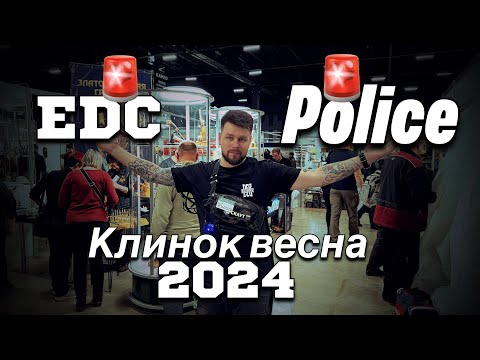 Видео: #edc Police #клинок 2024 #urbanscout