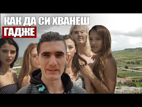 Видео: ТРИ Закона които ти ГАРАНТИРАТ гадже