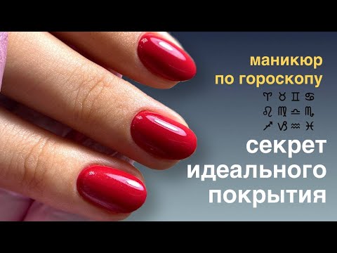 Видео: Ногти плюшки и мастер маникюра со стажем 13 лет. Ровное покрытие гель-лаком InGarden ARCANA.