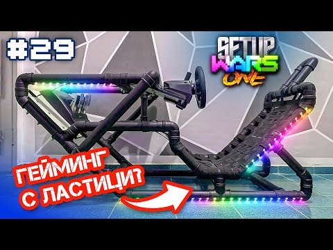 Видео: "50 НЮАНСА ХАРДУЕР" в Setup One WARS #29