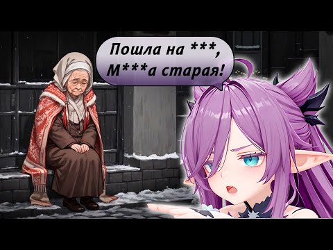 Видео: [VODs] F*** YOU WITCH - СТРИМЕРША ОБМАТЕРИЛА МИЛУЮ СТАРУШКУ И ПОПЛАТИЛАСЬ