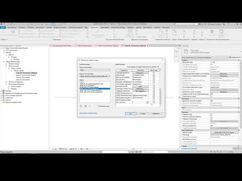 Видео: Revit. Организация диспетчера проекта