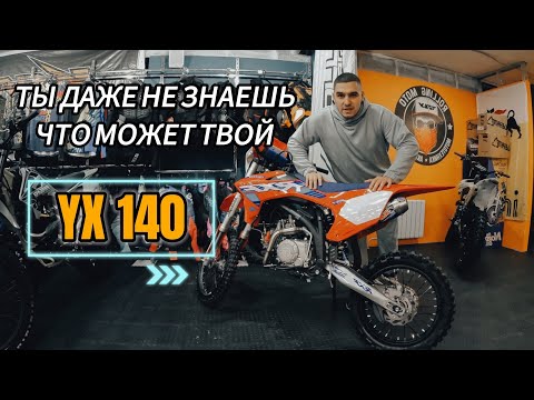 Видео: ТЮНИНГ ДВИГАТЕЛЯ YX 140