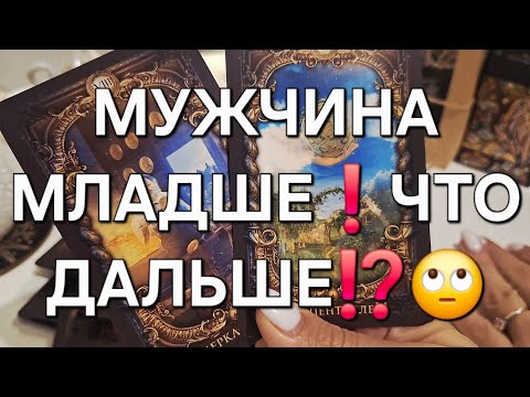 Видео: МУЖЧИНА МЛАДШЕ❗️ ЧТО ДАЛЬШЕ⁉️🙄 #shorts 