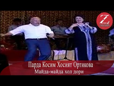 Видео: Парда Косим ва Хосият Ортикова | Майда-майда хол дори |