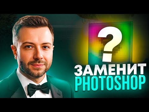 Видео: 🎨Эта БЕСПЛАТНАЯ нейросеть ЗАМЕНИТ PHOTOSHOP | DZINE AI