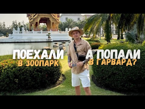 Видео: Что скрывает Таиланд недалеко от Паттайи? Секретные места, о которых никто не говорит