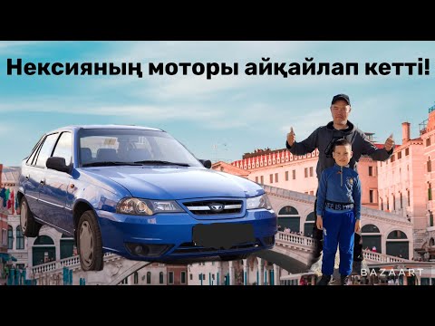 Видео: Nexia 2 мотордың обороты жоғары Компьютермен тексеріп жөндеп береміз. #рек  #обороты #нексия2