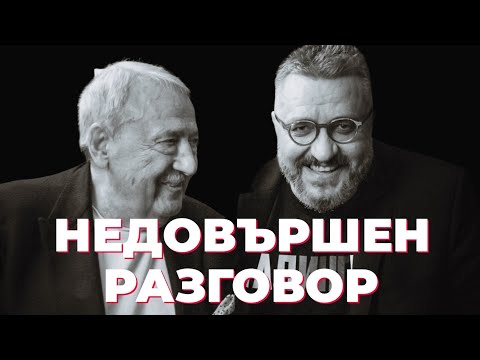 Видео: В памет на Иван Гарелов. Интервю, след което не следва продължение