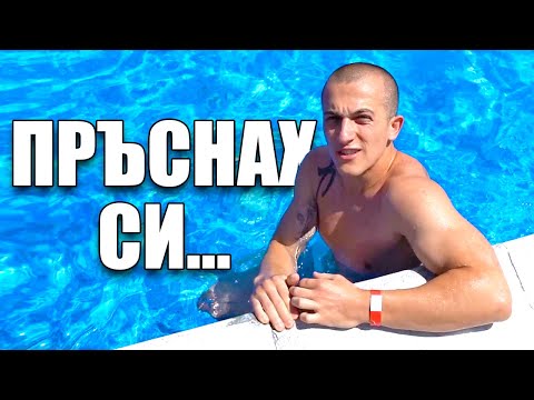 Видео: НЕ СЪМ ГО ПРАВИЛ ОТ 3 ГОДИНИ...