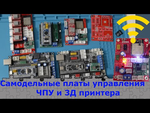 Видео: Беспроводные автономные платы управления ЧПУ станком