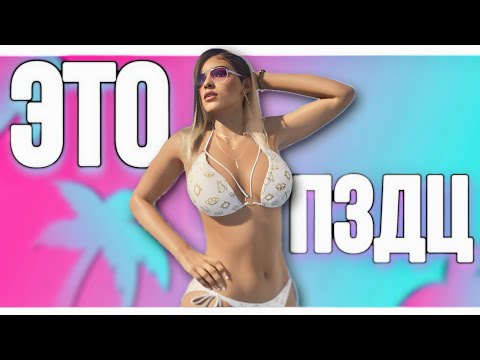 Видео: ФЕМИНИСТКИ ПРОТИВ GTA 6
