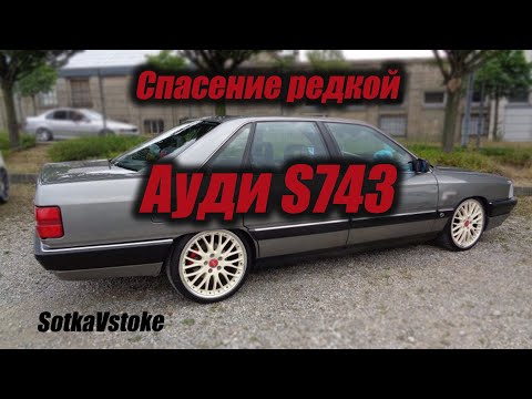 Видео: Перезалив. Аudi s743 turbo quattro переварка задней арки, замена крыла, кузовной ремонт