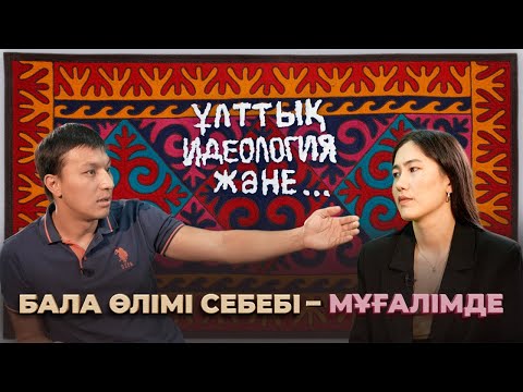 Видео: Ауыл мектебі қаладан кемі 5 жыл артта – Аралбек Берікұлы