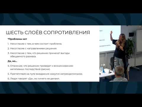 Видео: Митап в OZON. Теория ограничений. Шесть слоев сопротивления изменениям. Истории практиков