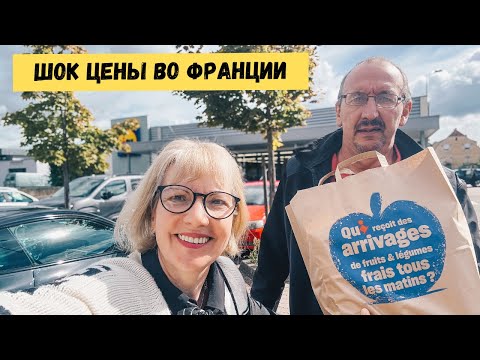 Видео: ЧТО ПРОДАЮТ ВО ФРАНЦИИ? ЦЕНЫ УДИВИЛИ!