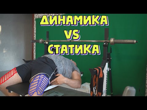 Видео: Работа ног в жиме лежа ► статичная vs динамичная