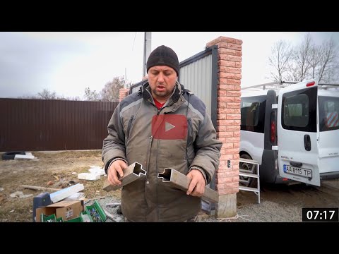 Видео: Как стыковать т-профиль для ворот (т-образный профиль)