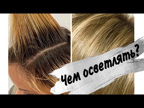 Видео: 5 советов колориста для блондинок с темными от природы волосами. Блондирование или осветление?