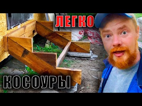 Видео: Крепкая лестница на косоурах из хлама