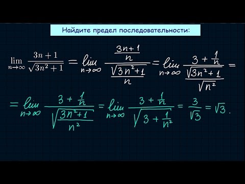 Видео: Предел последовательности #13