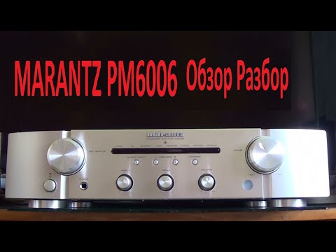 Видео: Marantz PM6006  Обзор Разбор